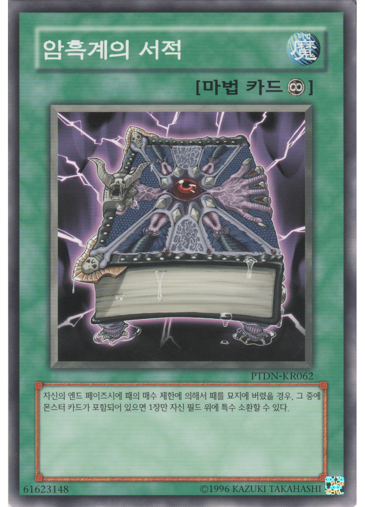 암흑계의서적 (Common Unlimited)