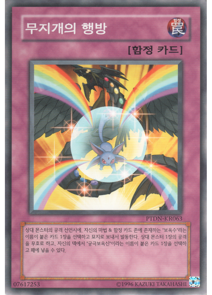 무지개의행방 (Common Unlimited)