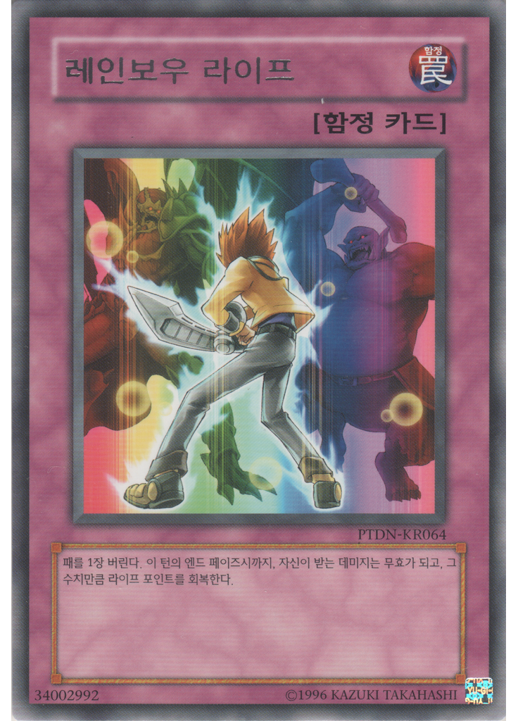 레인보우라이프 (Rare Unlimited)