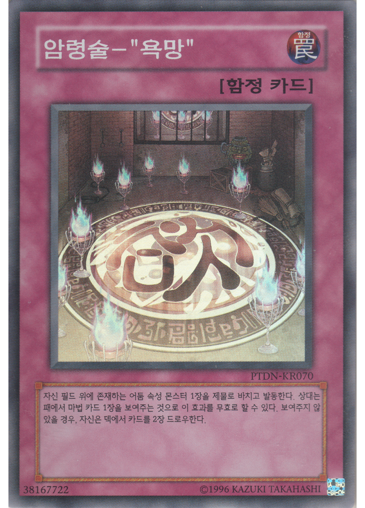 암령술-"욕망" (Super Rare Unlimited)