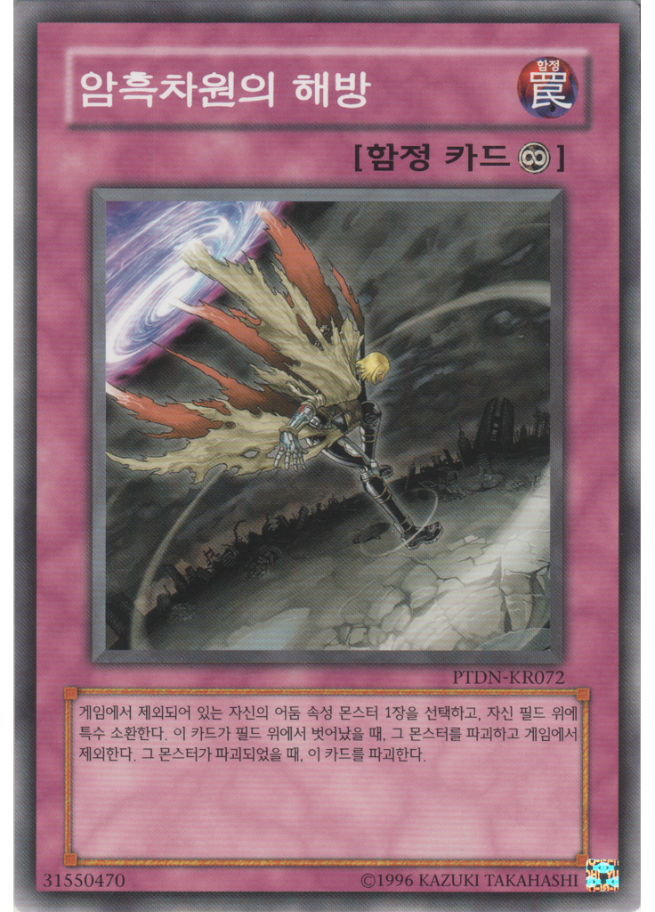 암흑차원의 해방 (Normal Rare Unlimited)