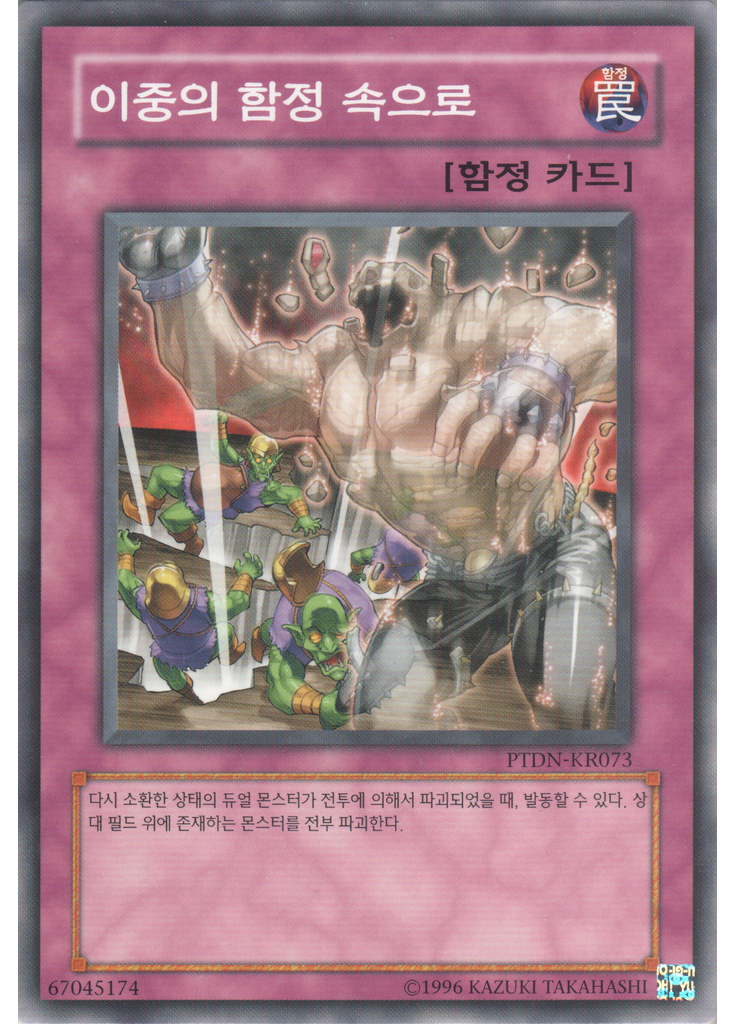 이중의 함정 속으로 (Common Unlimited)