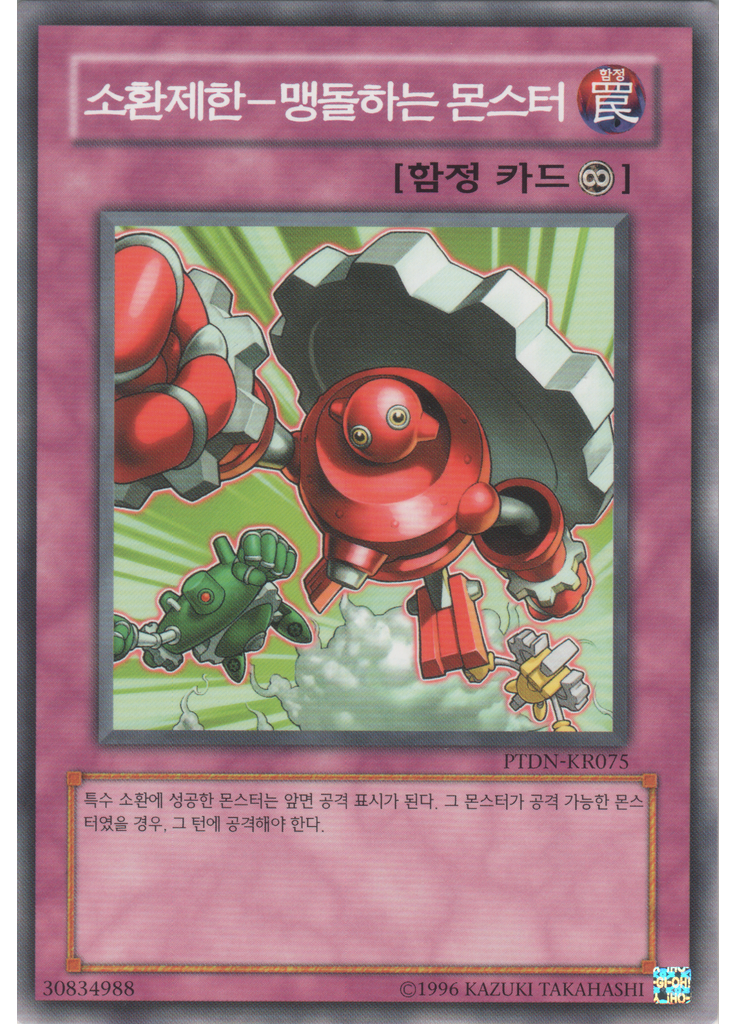 소환제한-맹렬한몬스터 (Common Unlimited)