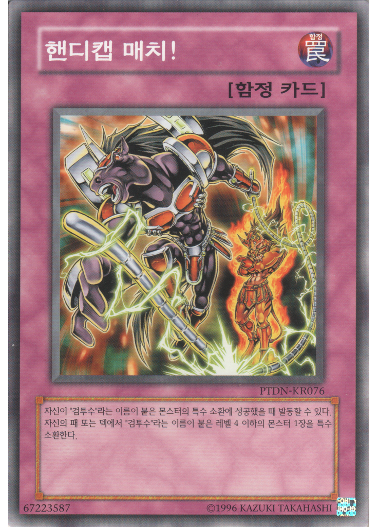 핸디캡매치！ (Common Unlimited)