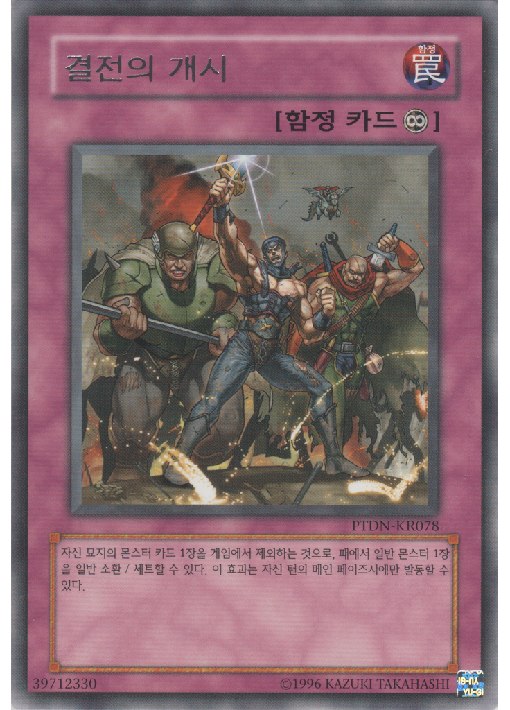 결전의개시 (Rare Unlimited)