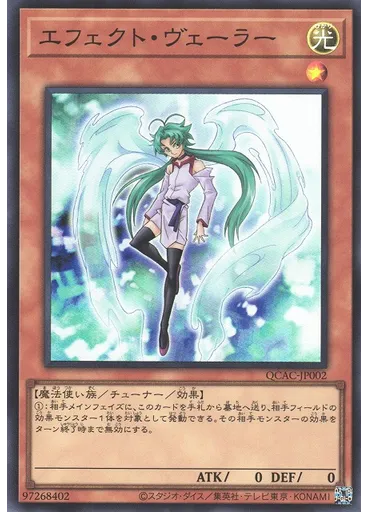 エフェクト・ヴェーラー
