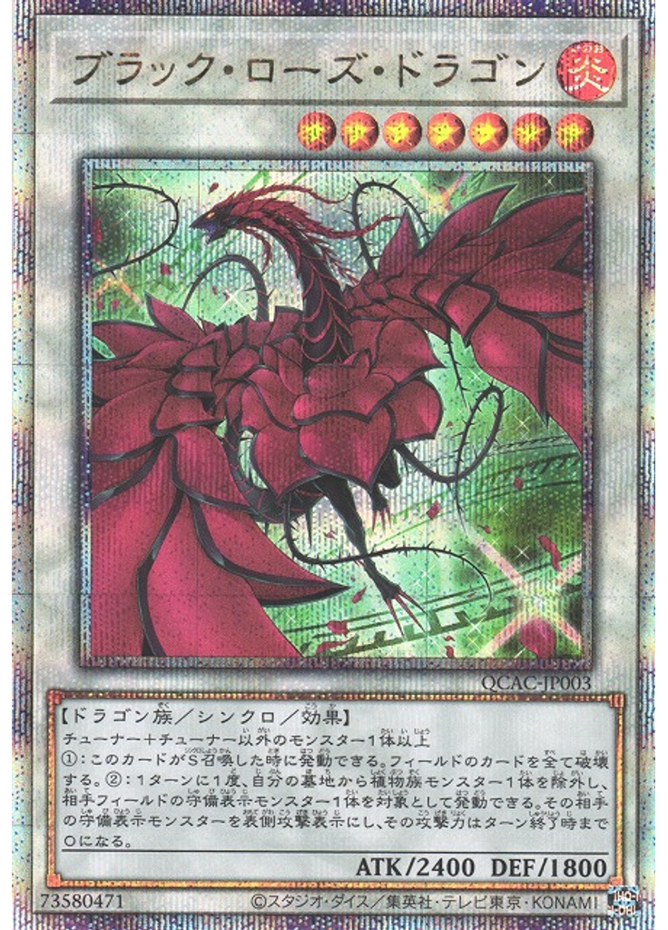 ブラック・ローズ・ドラゴン (Quarter Century Secret Rare Alternate Art)