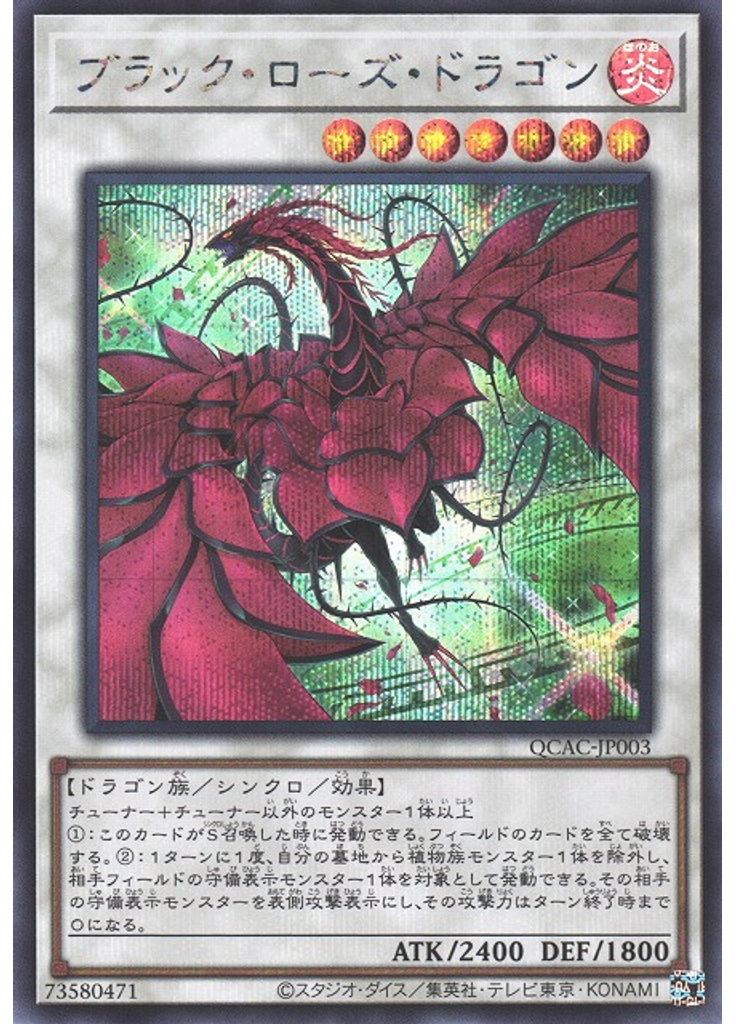 ブラック・ローズ・ドラゴン (Secret Rare Alternate Art)
