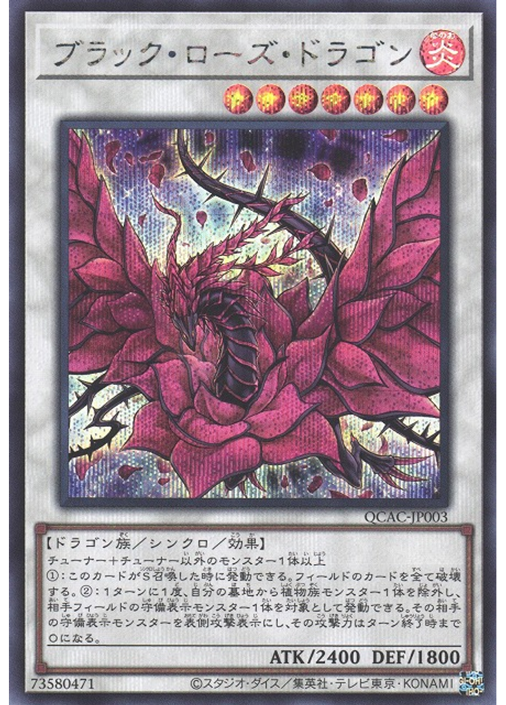 ブラック・ローズ・ドラゴン (Secret Rare)