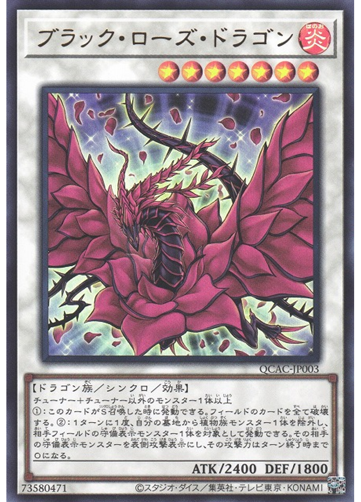 ブラック・ローズ・ドラゴン