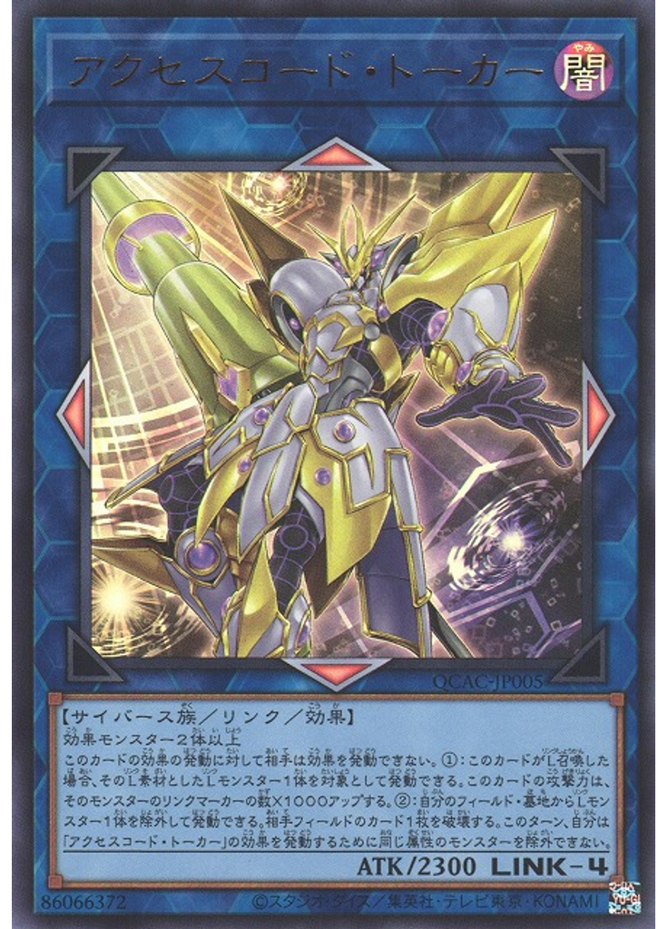 アクセスコード・トーカー