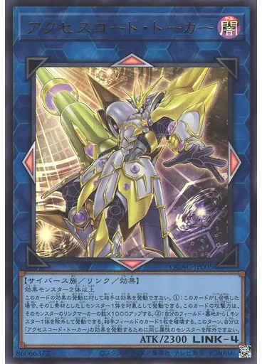 アクセスコード・トーカー