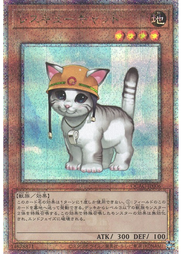 レスキューキャット (Quarter Century Secret Rare)