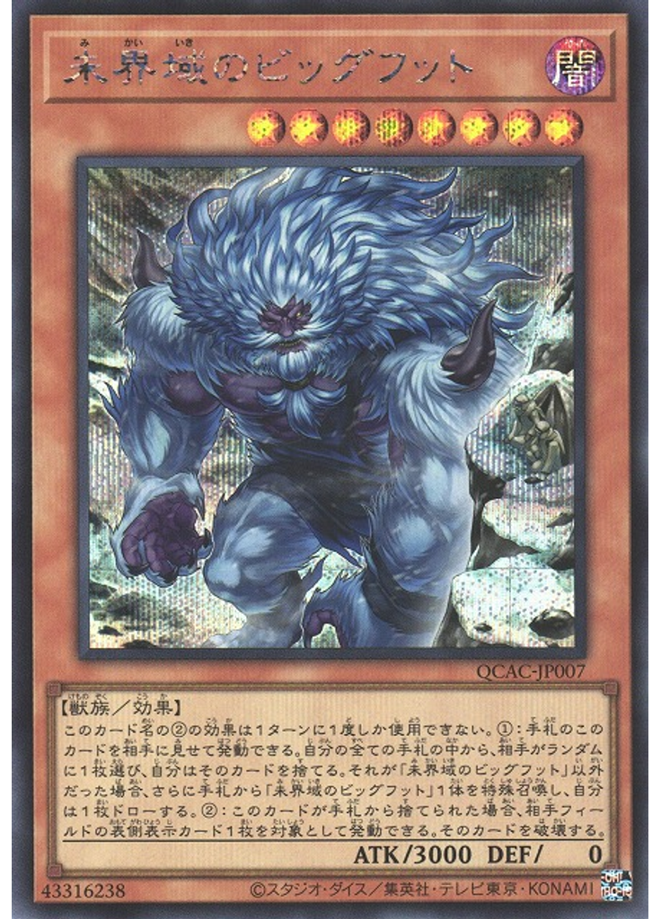 未界域のビッグフット (Secret Rare Alternate Art)