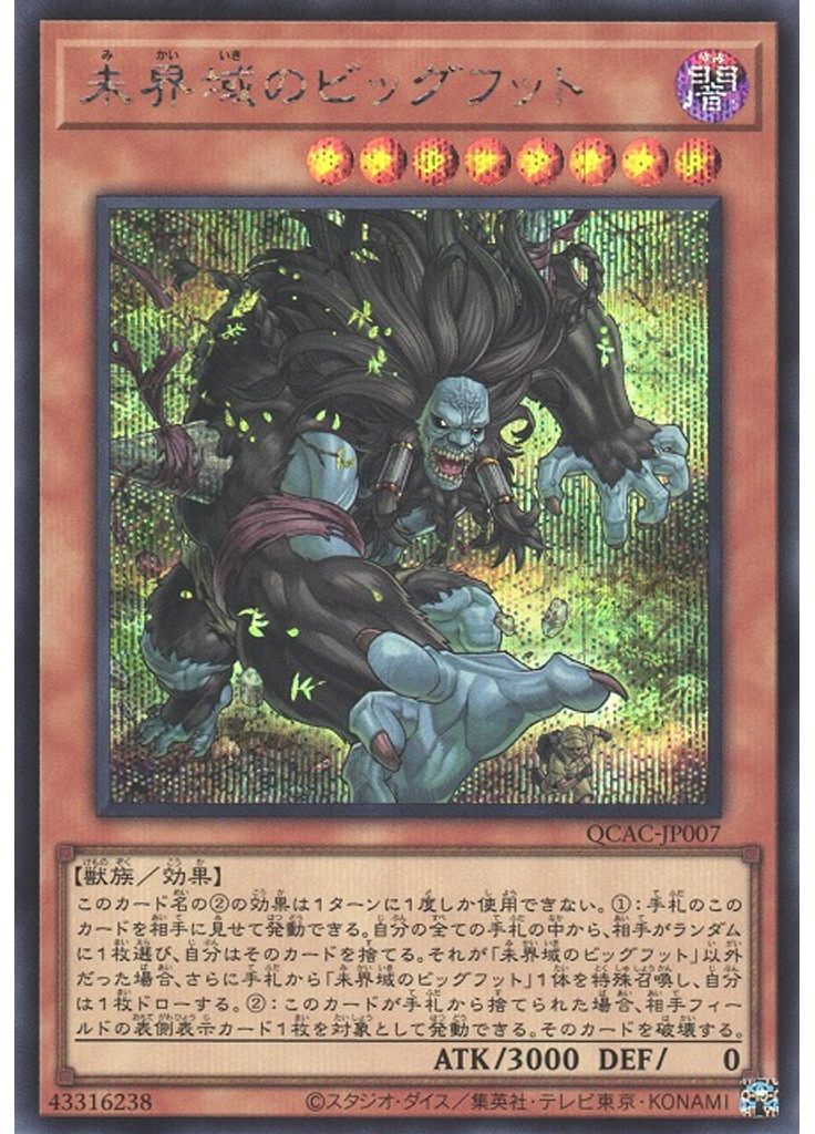 未界域のビッグフット (Secret Rare)