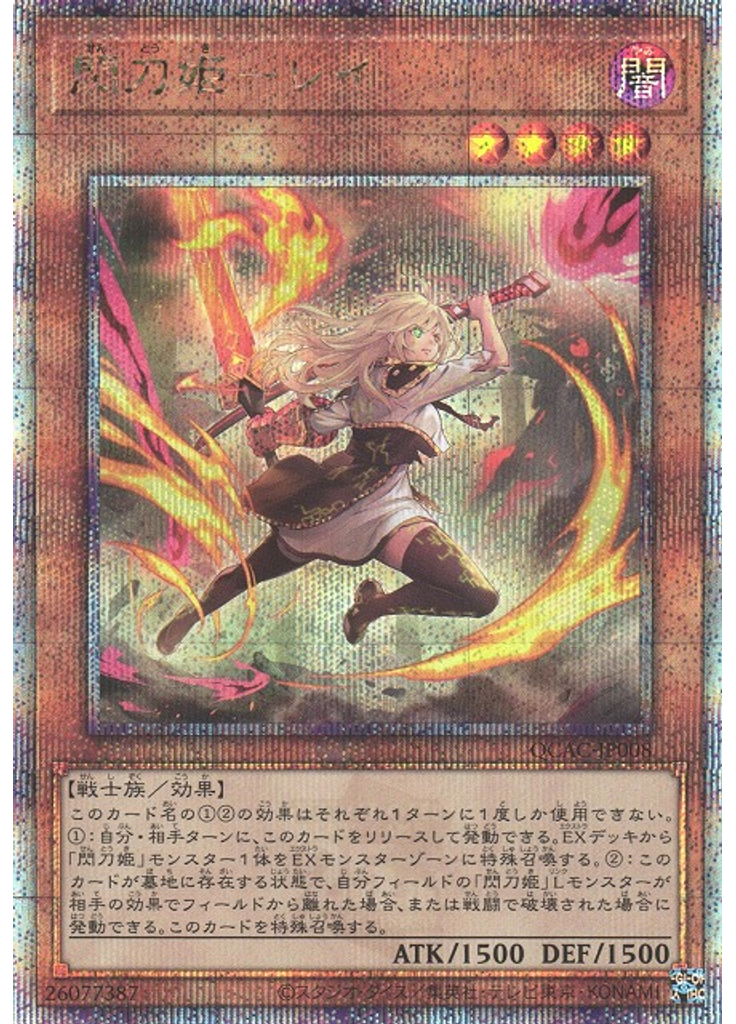 閃刀姫－レイ (Quarter Century Secret Rare Alternate Art)
