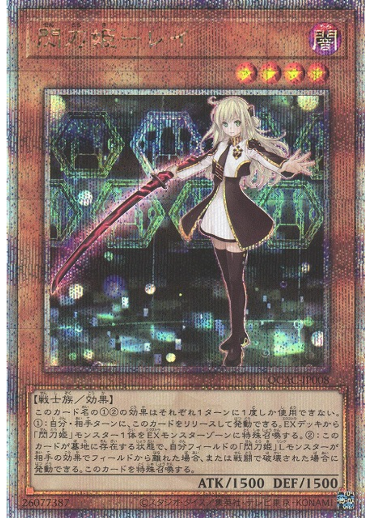 閃刀姫－レイ (Quarter Century Secret Rare)