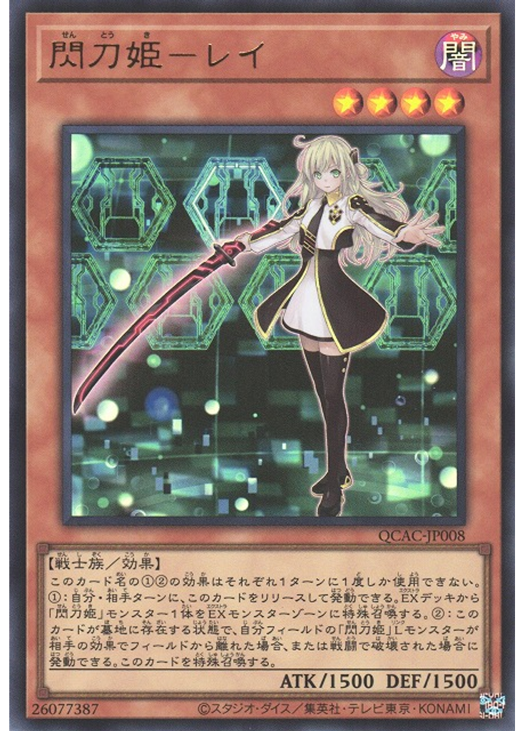 閃刀姫－レイ