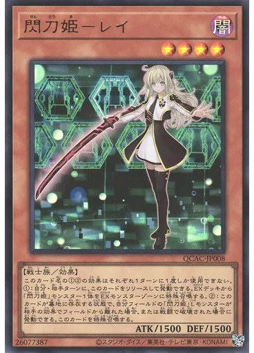 閃刀姫－レイ