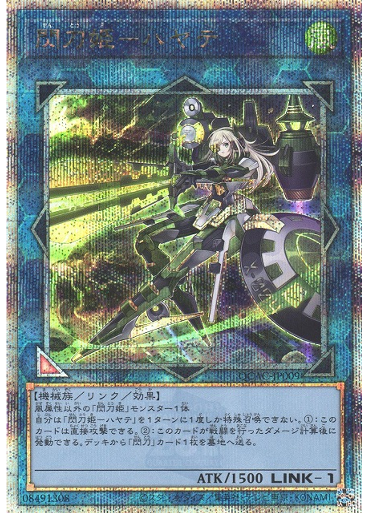 閃刀姫－ハヤテ (Quarter Century Secret Rare)