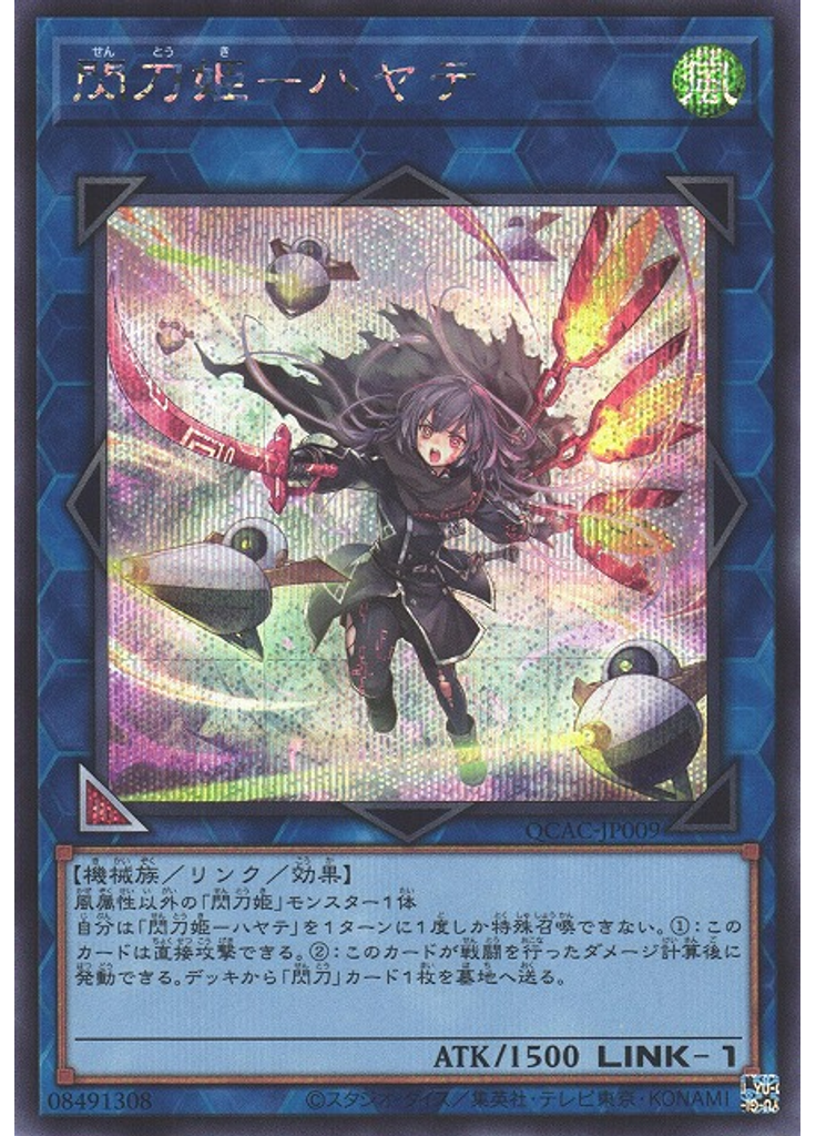 閃刀姫－ハヤテ (Secret Rare Alternate Art)