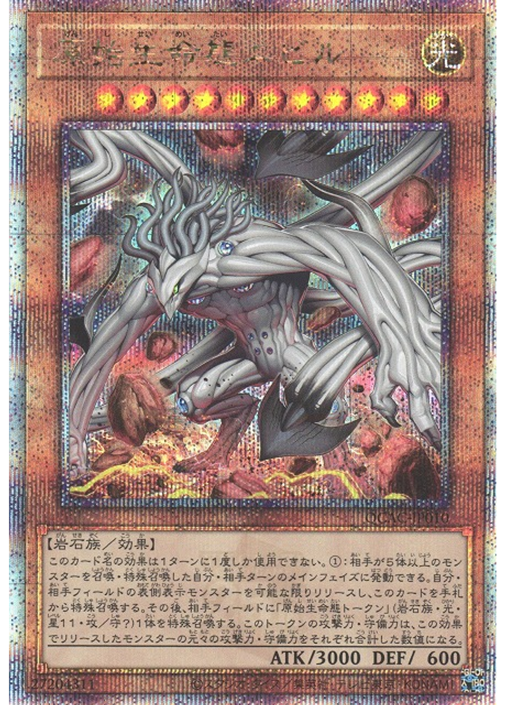 原始生命態ニビル (Quarter Century Secret Rare)