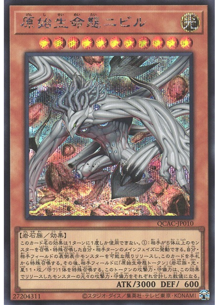 原始生命態ニビル (Secret Rare Alternate Art)