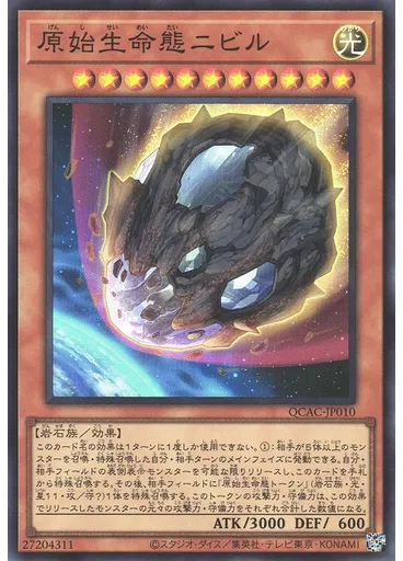 原始生命態ニビル