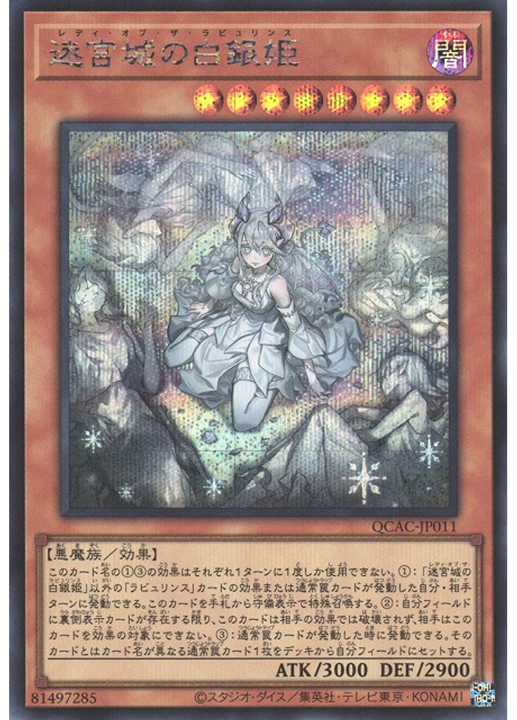 迷宮城の白銀姫 (Secret Rare Alternate Art)