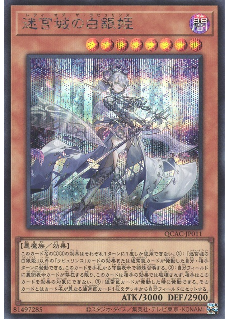 迷宮城の白銀姫 (Secret Rare)