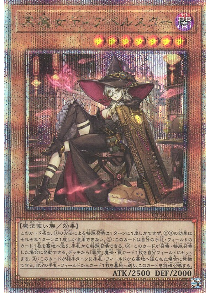 黒魔女ディアベルスター (Quarter Century Secret Rare)