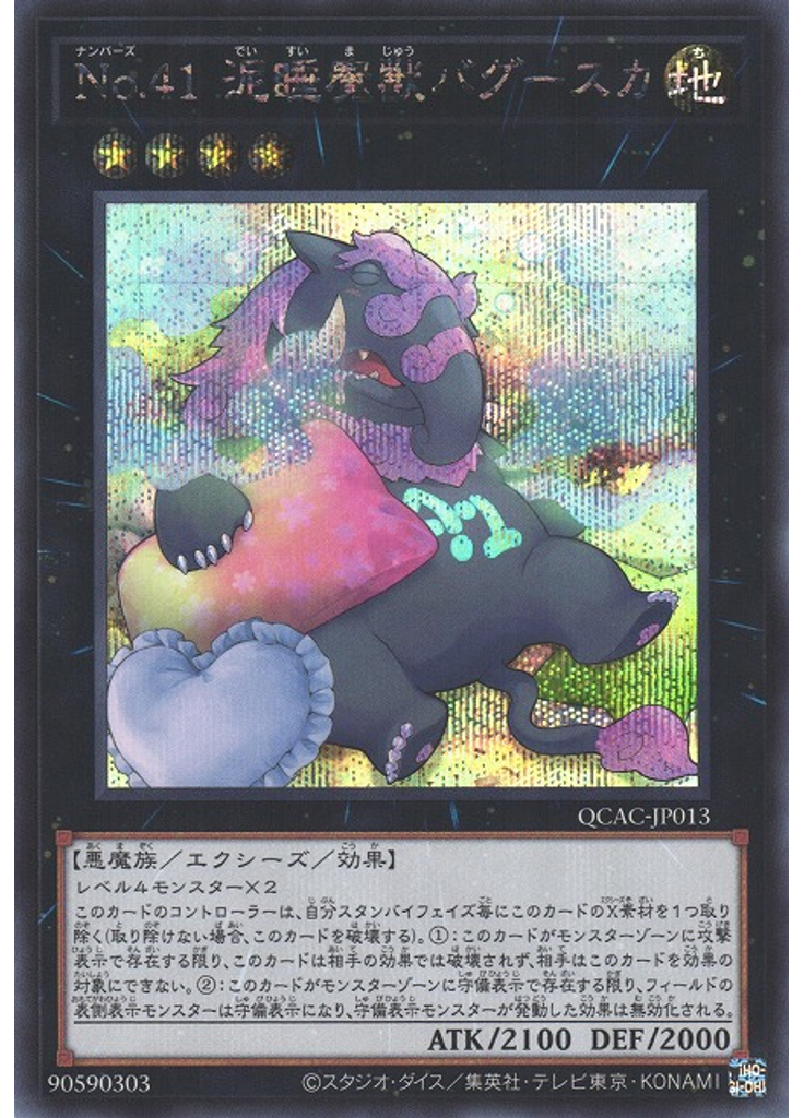Ｎｏ．４１ 泥睡魔獣バグースカ (Secret Rare Alternate Art)