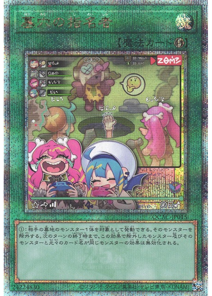 墓穴の指名者 (Quarter Century Secret Rare)