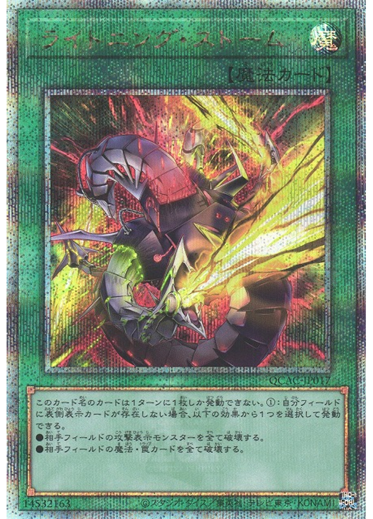 ライトニング・ストーム (Quarter Century Secret Rare)