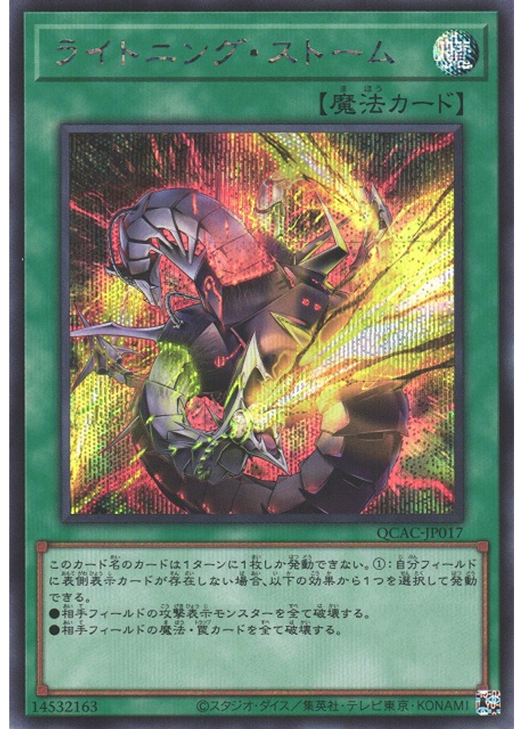ライトニング・ストーム (Secret Rare Alternate Art)