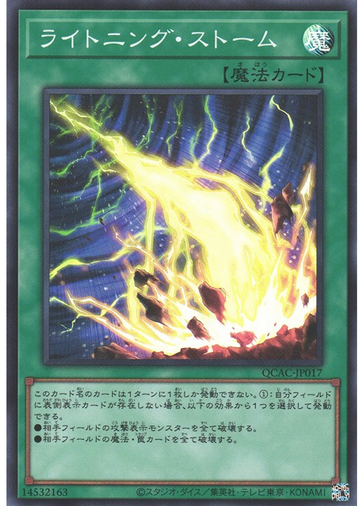 ライトニング・ストーム
