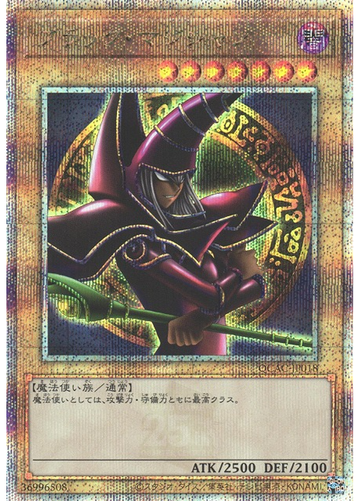 ブラック・マジシャン (Quarter Century Secret Rare Alternate Art 2)