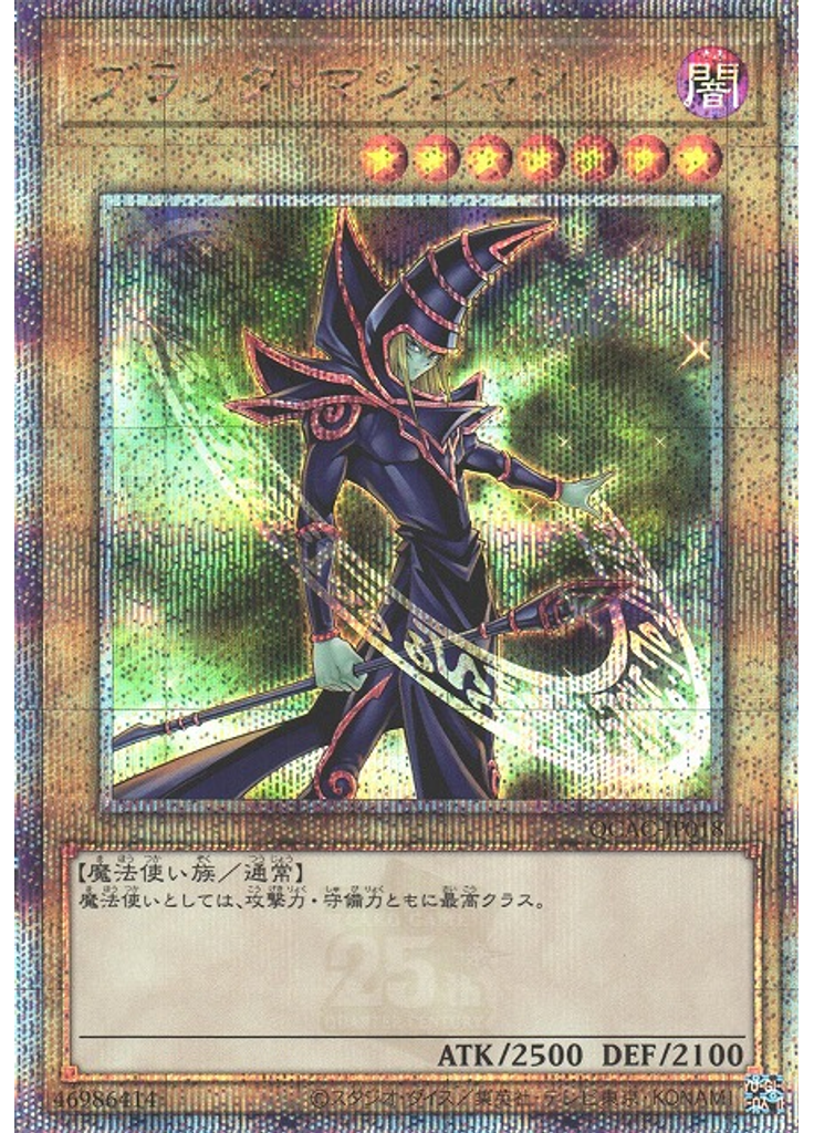 ブラック・マジシャン (Quarter Century Secret Rare Alternate Art 3)