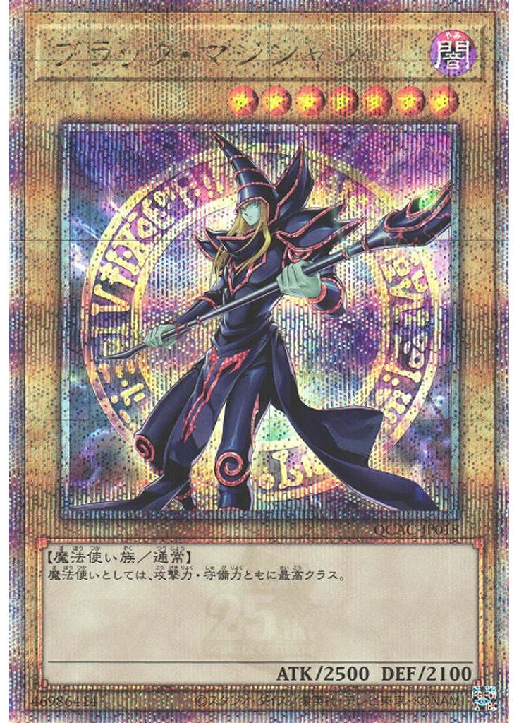 ブラック・マジシャン (Quarter Century Secret Rare Alternate Art 4)
