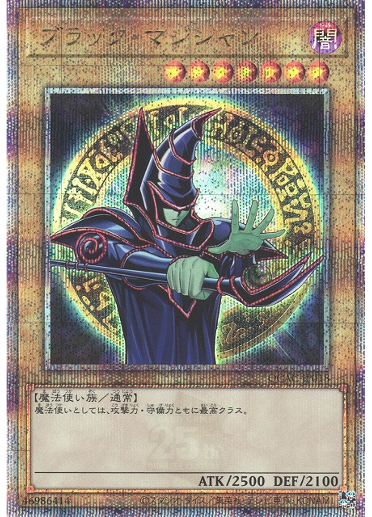 ブラック・マジシャン (Quarter Century Secret Rare Alternate Art 5)