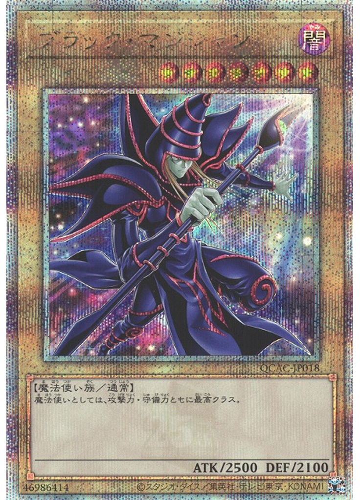 ブラック・マジシャン (Quarter Century Secret Rare Alternate Art 6)