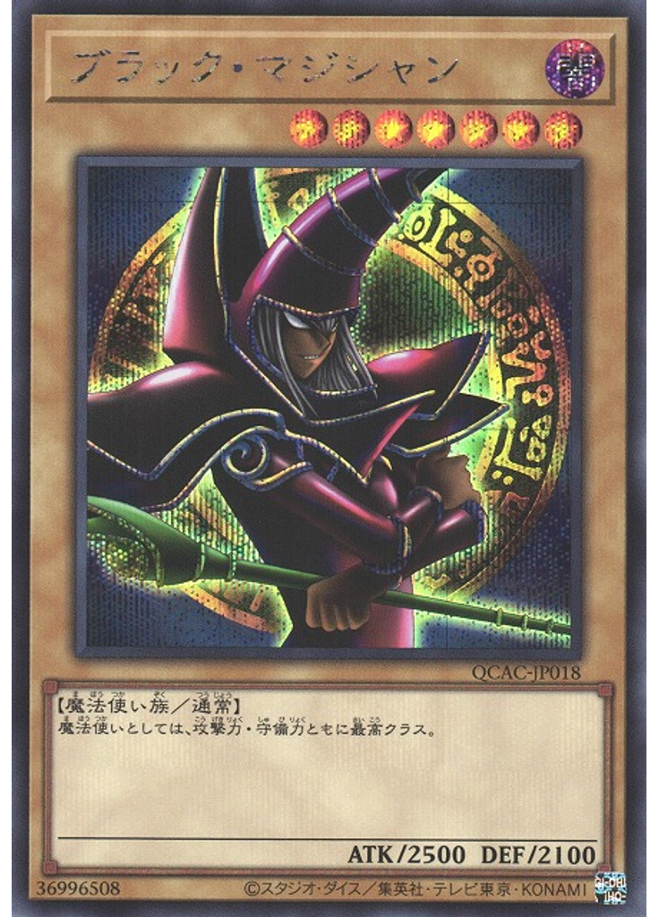 ブラック・マジシャン