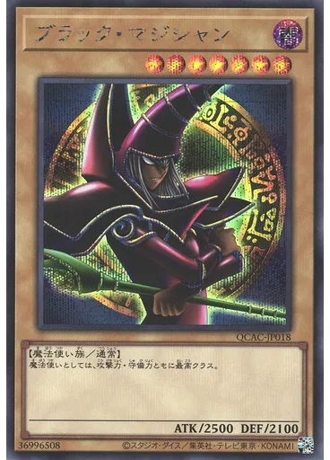ブラック・マジシャン