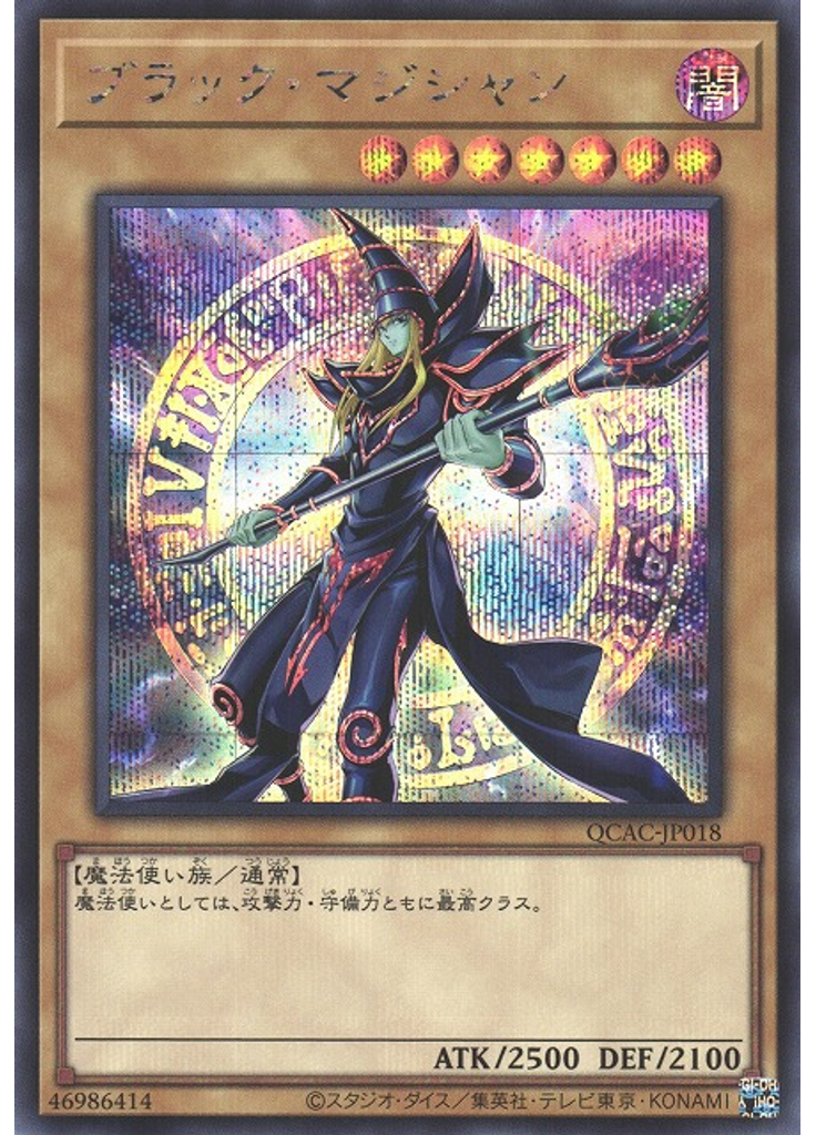 ブラック・マジシャン (Secret Rare Alternate Art 4)