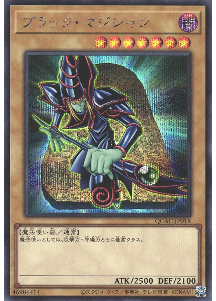 ブラック・マジシャン (Secret Rare)