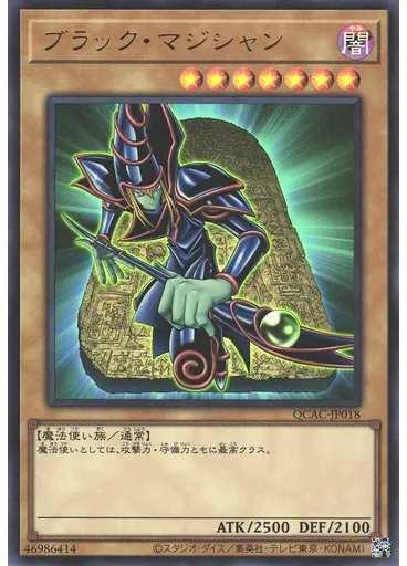 ブラック・マジシャン