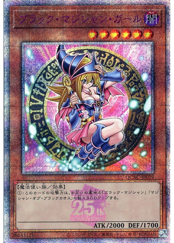 ブラック・マジシャン・ガール (Quarter Century Secret Rare Alternate Art)