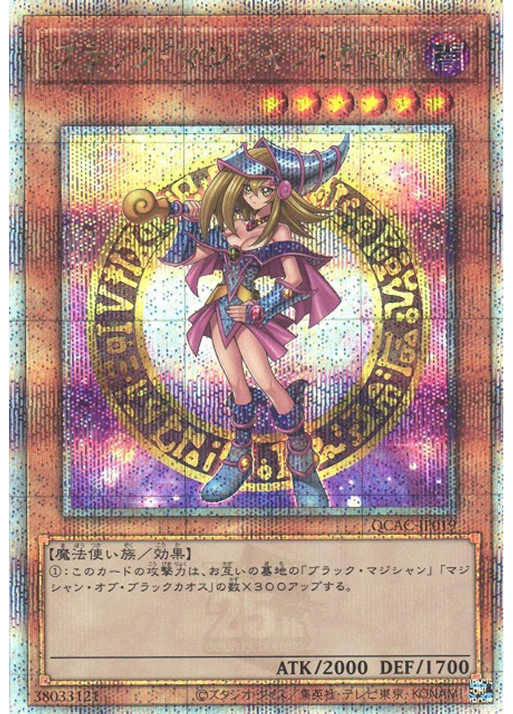 ブラック・マジシャン・ガール (Quarter Century Secret Rare)