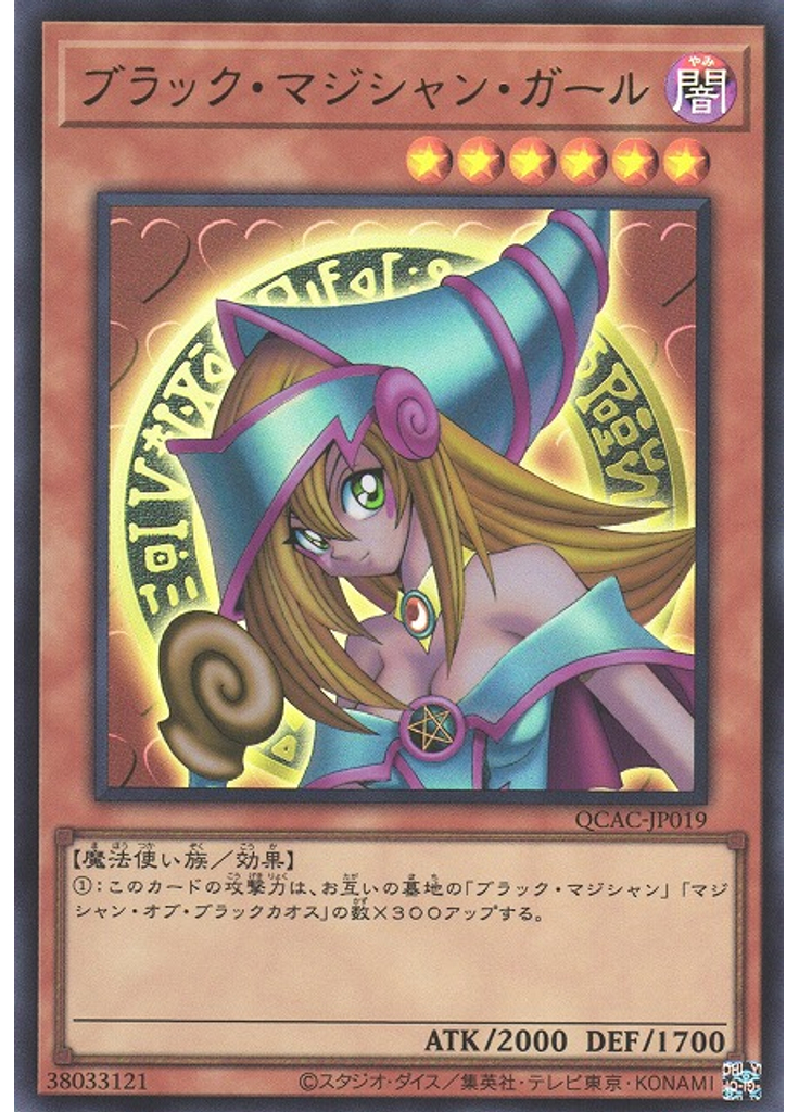 ブラック・マジシャン・ガール