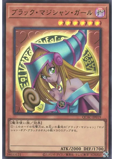 ブラック・マジシャン・ガール